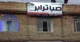 شرکت حمل ونقل صبا ترابر