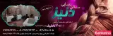 سالن زیبایی دنیز