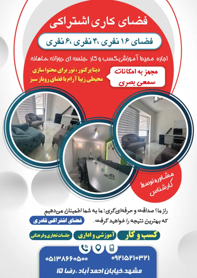همایش سازان مشهد