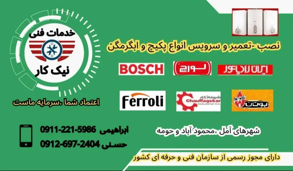 خدمات فنی نیک کار
