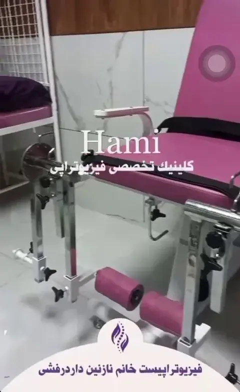 فیزیوتراپی تخصصی حامی