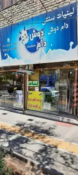 لبنیات دام دوش