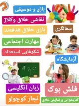 مهدکودک خانه خلاقیت کودکان برتر