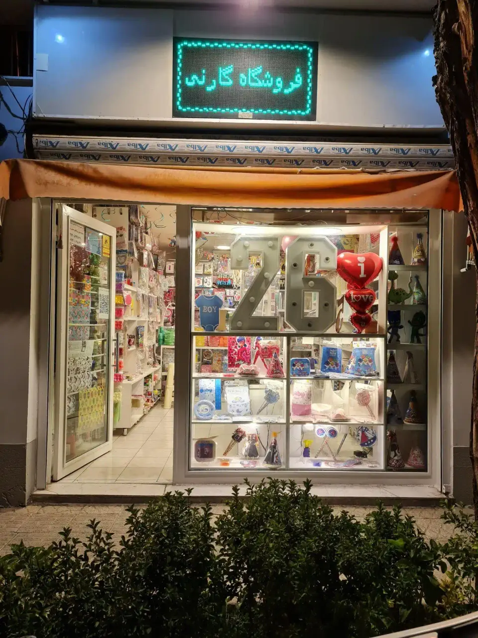 فروشگاه کارنی