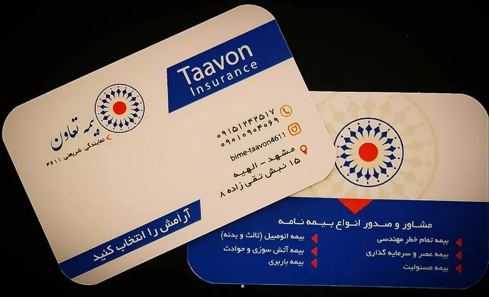 نمایندگی ۴۶۱۱ بیمه تعاون (علی شریعتی)