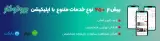 اپلیکیشن خدماتی بروتوکار