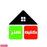 کلبه هنر