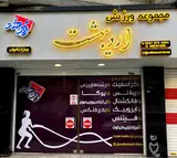 باشگاه بانوان اردیبهشت