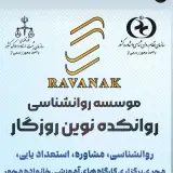 موسسه روانکده نوین روزگار