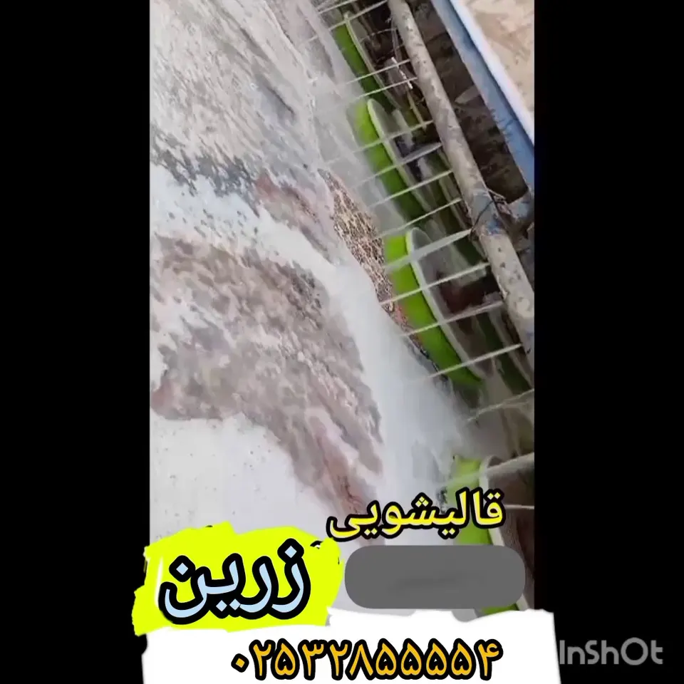 قالیشویی زرین قم