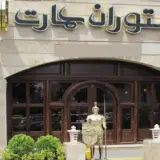 رستوران کبابی عمارت