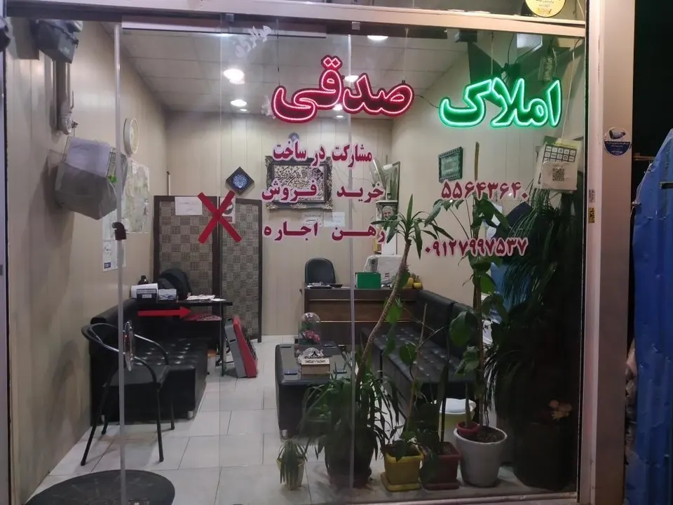 املاک صدقی