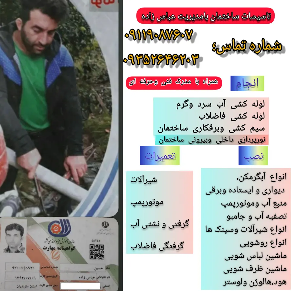 تاسیسات لوله کشی وبرقکاری ساختمانی