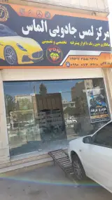 مرکز لمس جادویی الماس
