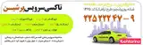 تاکسی سرویس پرشین