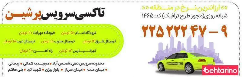 تاکسی سرویس پرشین