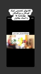 آموزشگاه موسیقی خلوت نشین