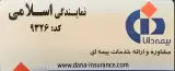 نمایندگی بيمه وردآورد (اسلامی)