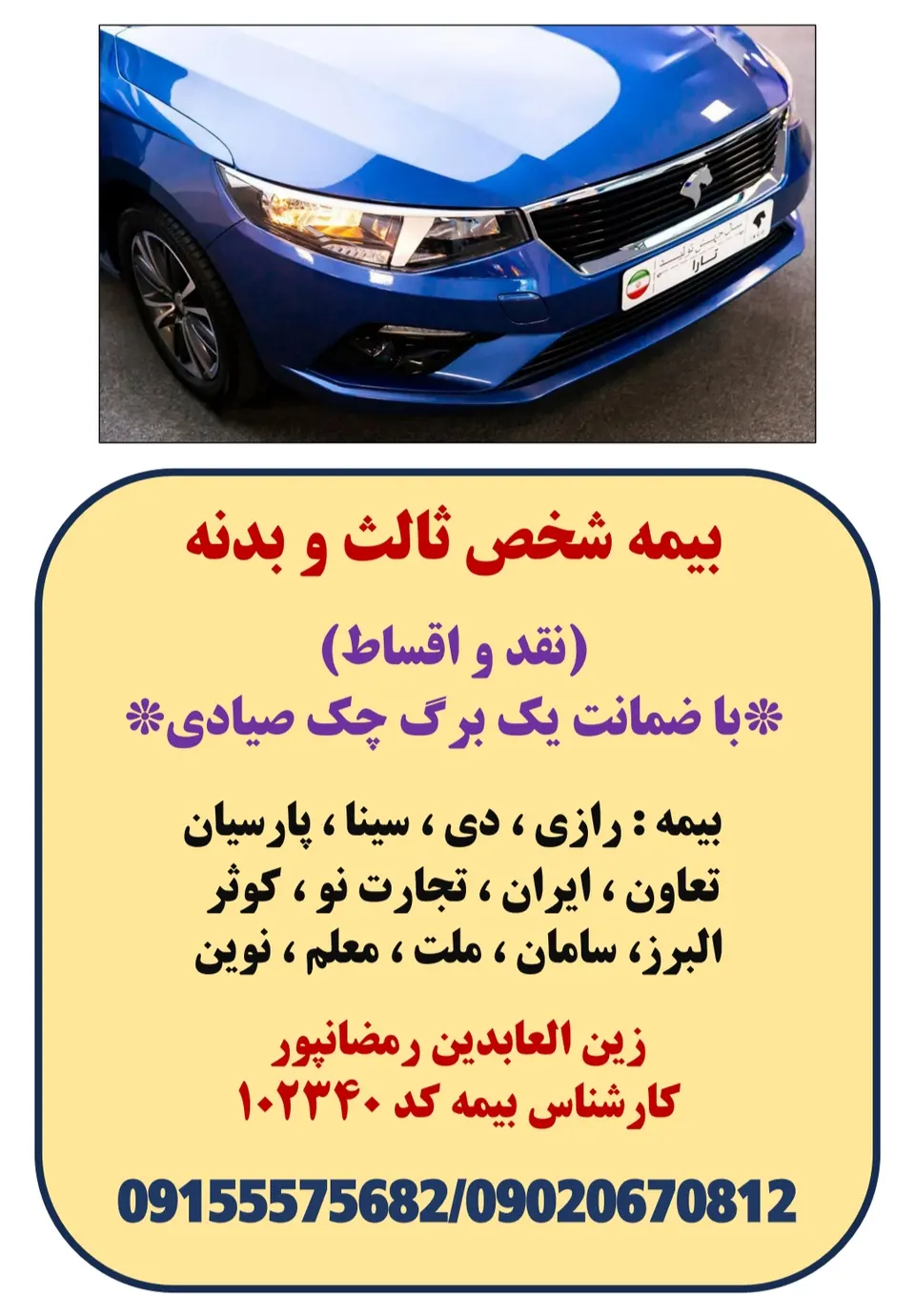 نمایندگی بیمه پاسارگاد رمضانی