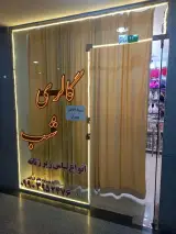 گالری شب