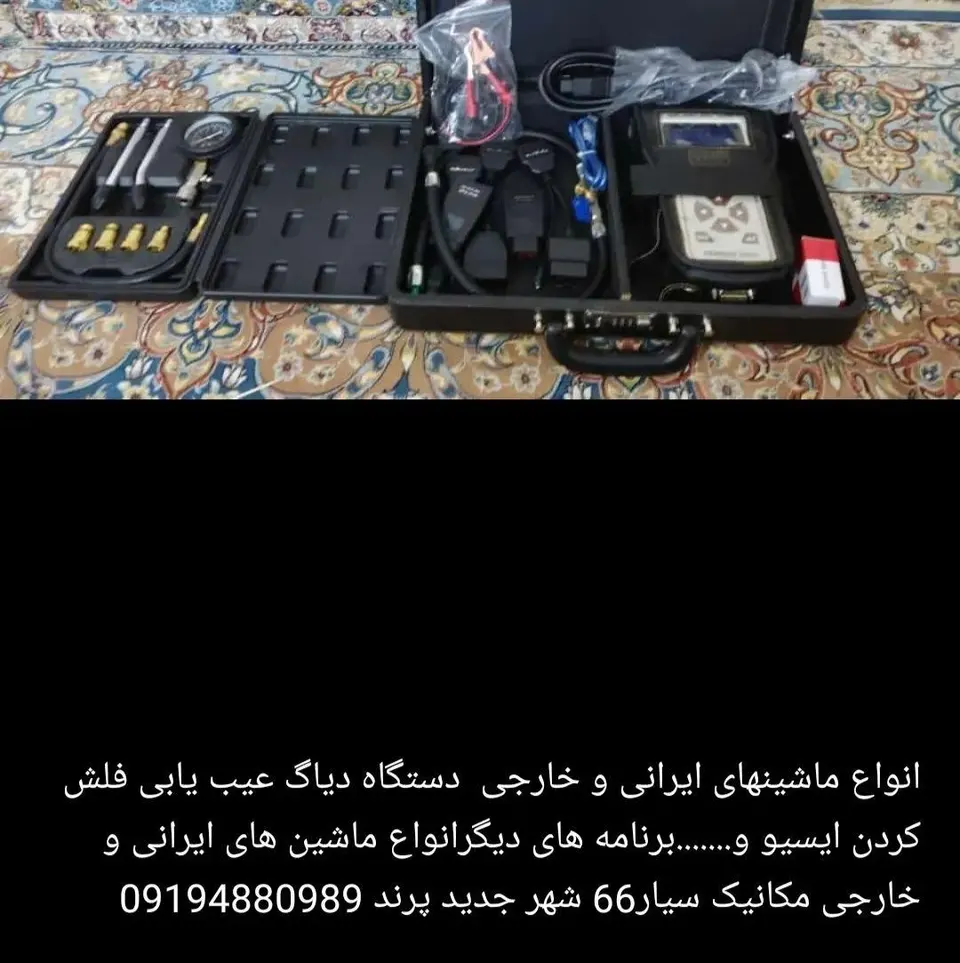 مکانیک سیار ۶۶