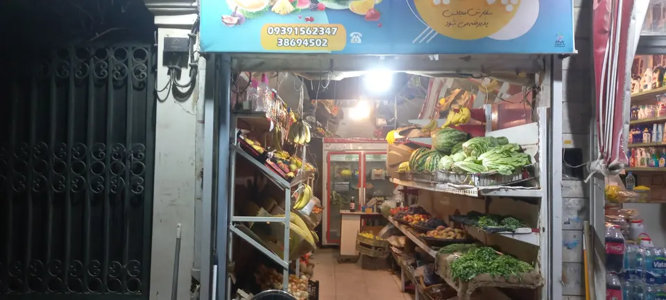 میوه سرای پومیا
