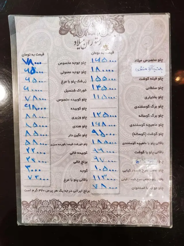 رستوران میلاد