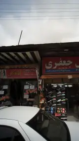 فروشگاه پوشاک اشکان