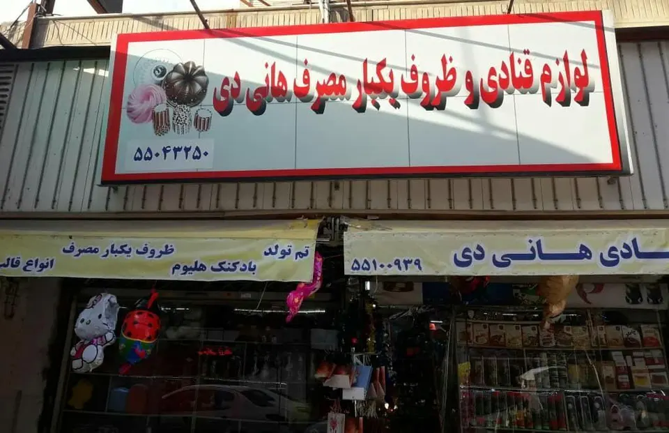لوازم قنادی هانی دی