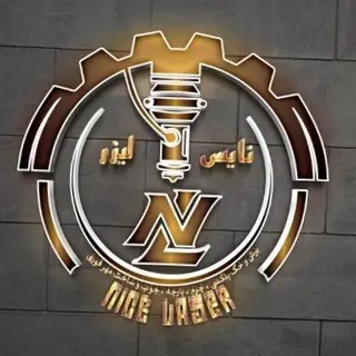 خدمات تخصصی برش لیزری نایس لیزر