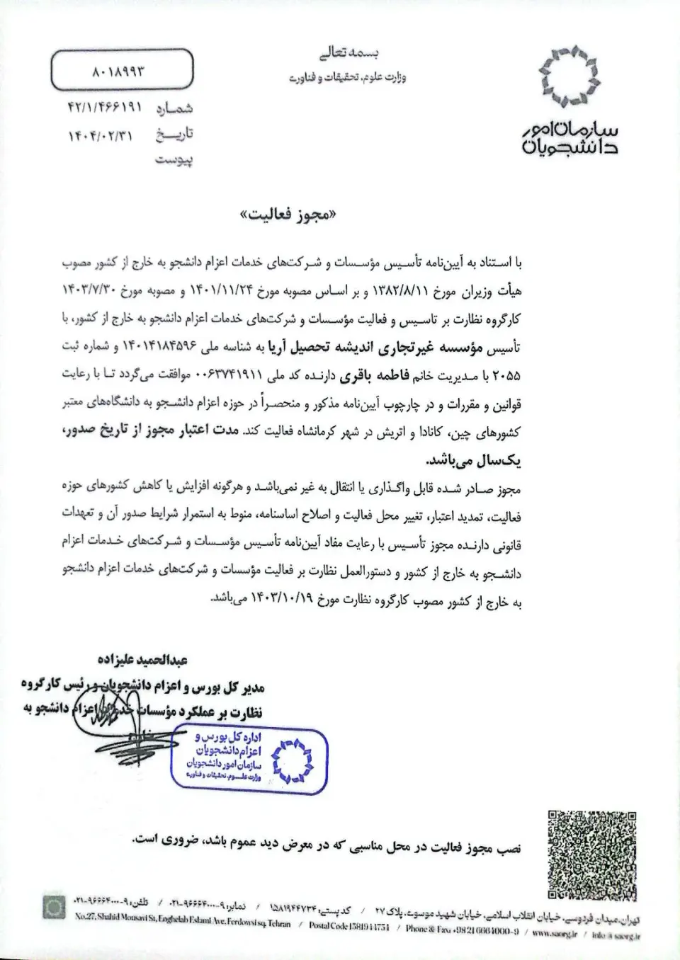 موسسه مهاجرت تحصیلی اندیشه تحصیل آریا