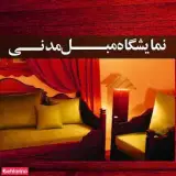 فروشگاه مرکزی صدرا چوب