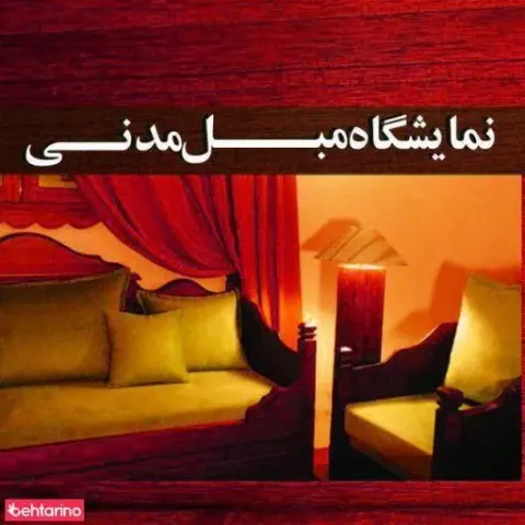 فروشگاه مرکزی صدرا چوب