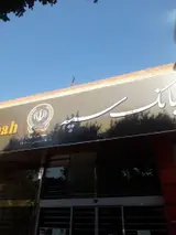 بانک سپه(قوامین سابق)
