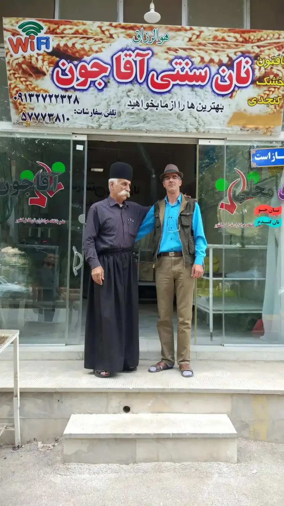 نانوایی آقاجون