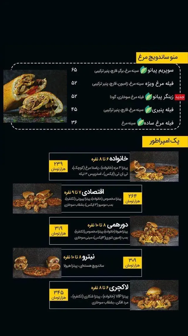 فست فود پیانو