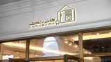 فروشگاه لوازم خانگی خانه تک