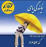 بیمه کوثر (یامی)