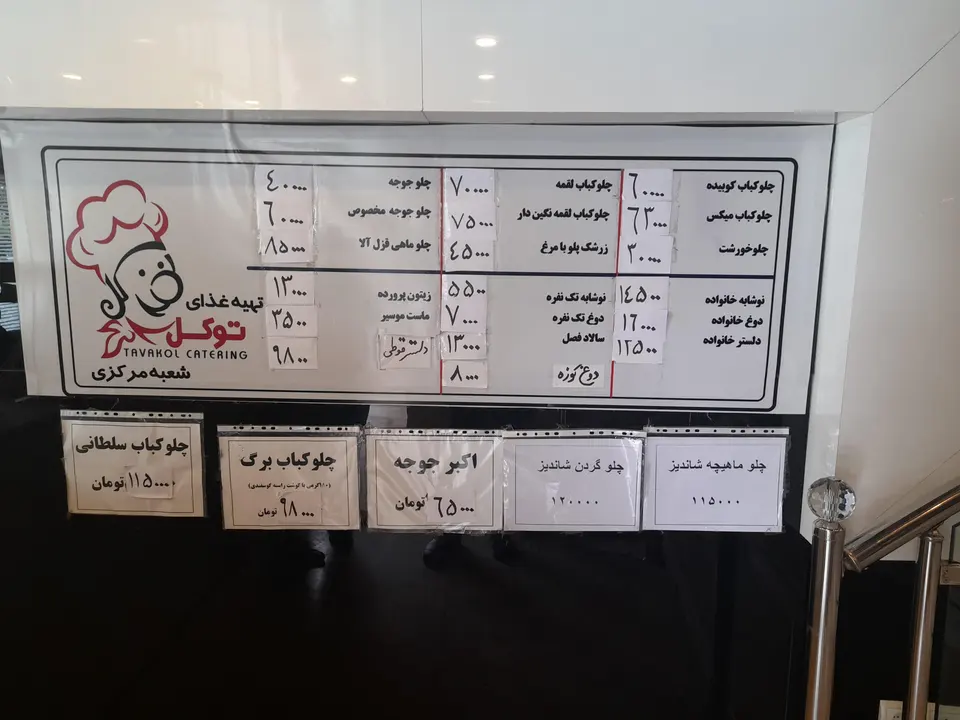 تهیه غذای توکل