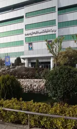بیمارستان خاتم الانبیاء