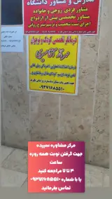 مرکز مشاوره سپیده