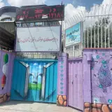دبیرستان غیردولتی دخترانه آفاق بدیع