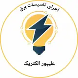 اجرای تاسیسات برق ساختمان علیپور الکتریک