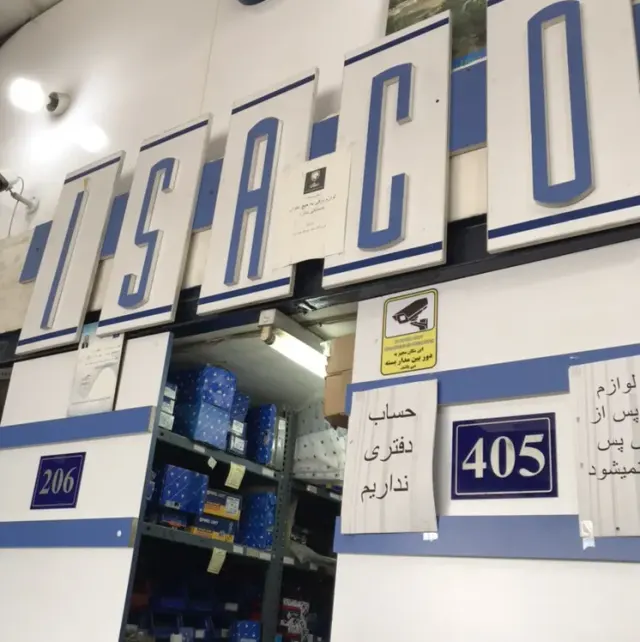 ایساکو