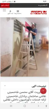 نقاش ساختمان شاحسینی
