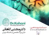 دکتر مجتبی کاهانی
