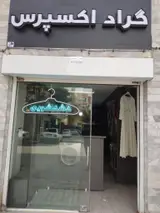 خشکشویی گراد اکسپرس 2