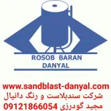 سندبلاست و رنگ دانیال