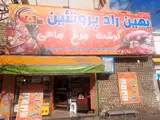 بهین راد پروتئین