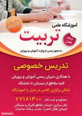 آموزشگاه علمی تربیت